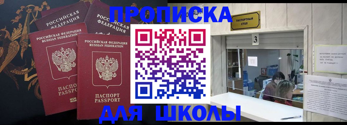 прописка для школы в Кораблино